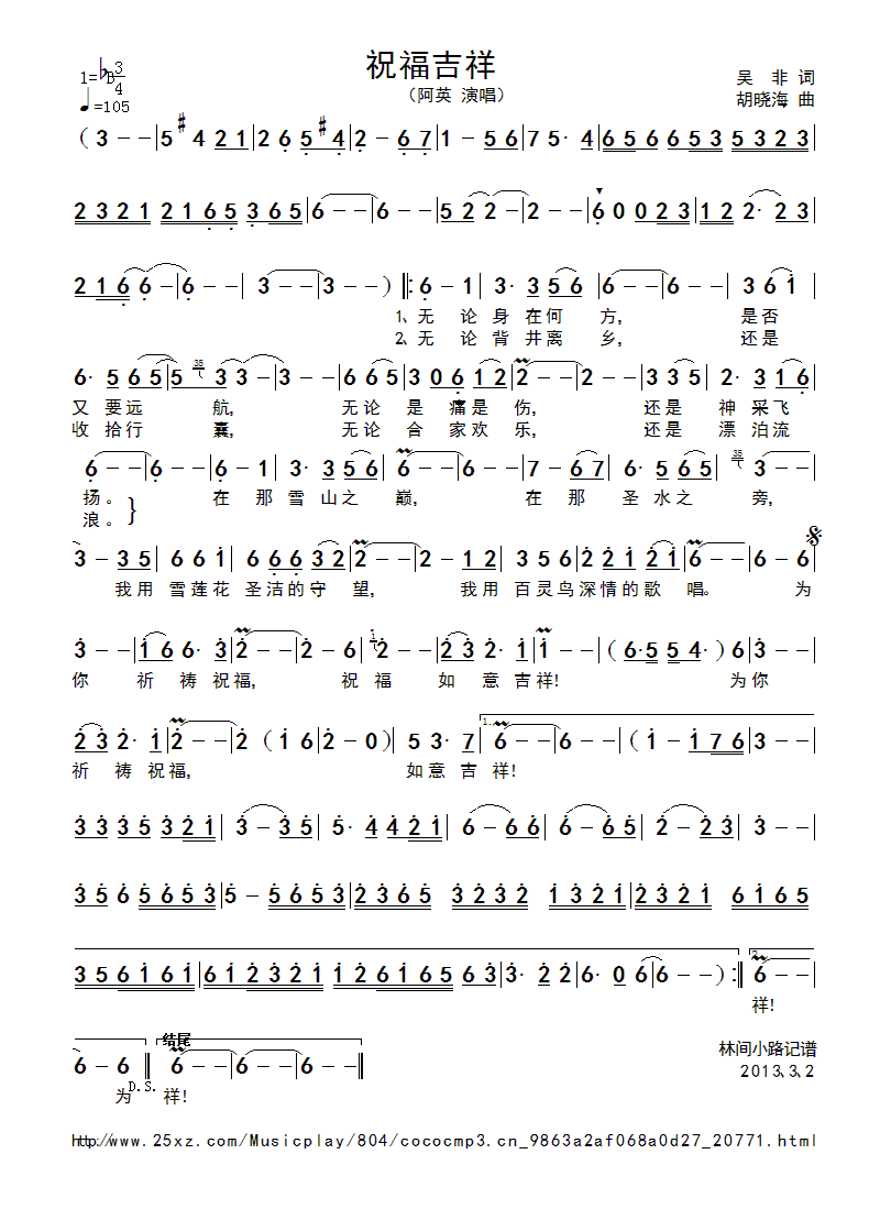 祝福吉祥简谱