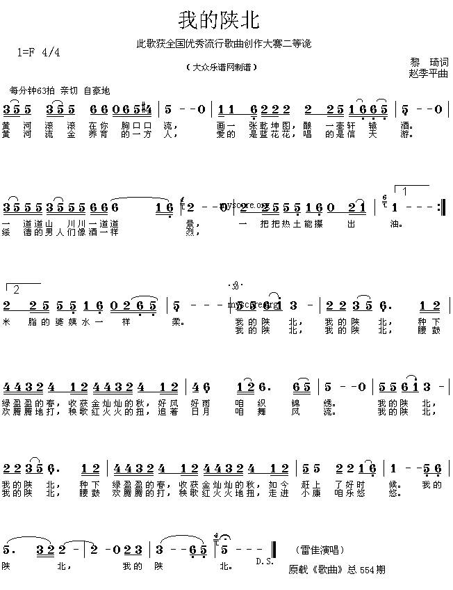 获奖流行歌曲：我的陕北（黎琦词 赵季平曲 简谱）简谱