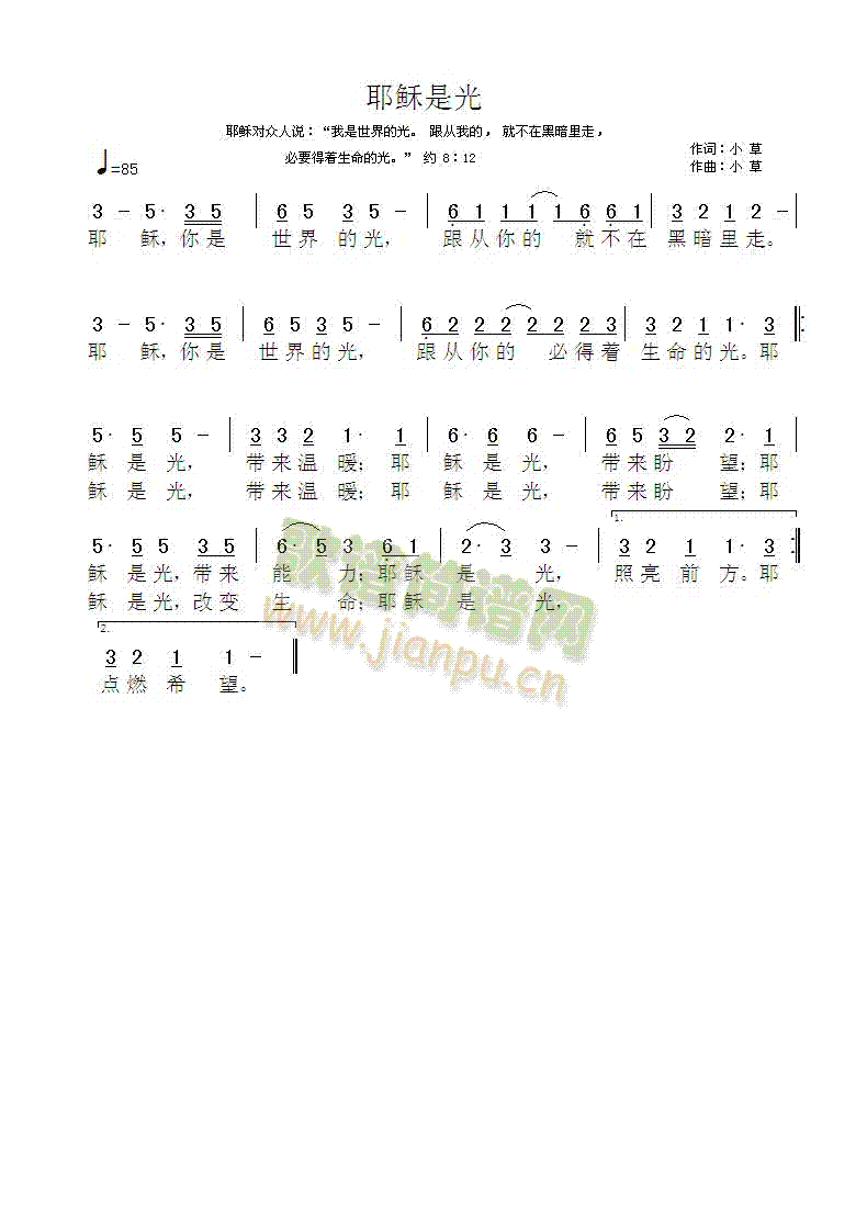 耶稣是光简谱