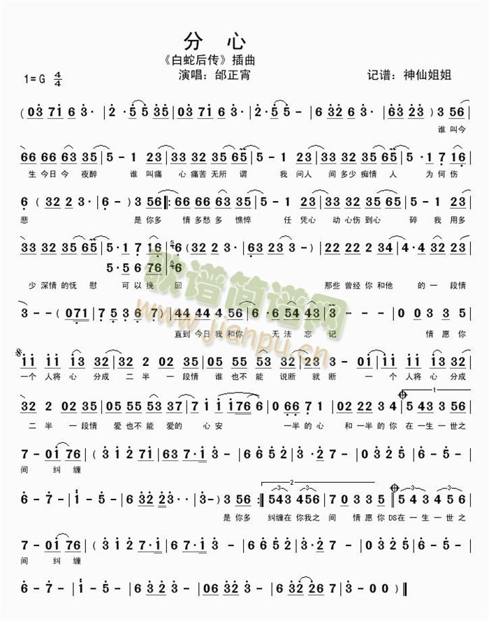 分心《白蛇后传》插曲简谱