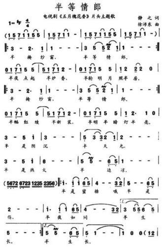 半等情郎(电视剧《五月槐花香》插曲)简谱