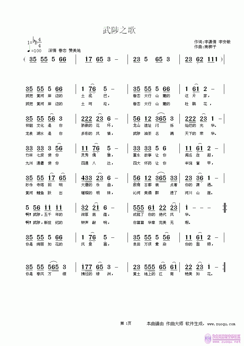 武陟之歌  李潇倩 李安敏词 南梆子曲简谱