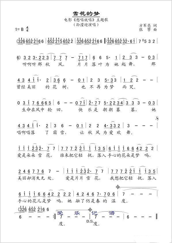 雪花的梦简谱