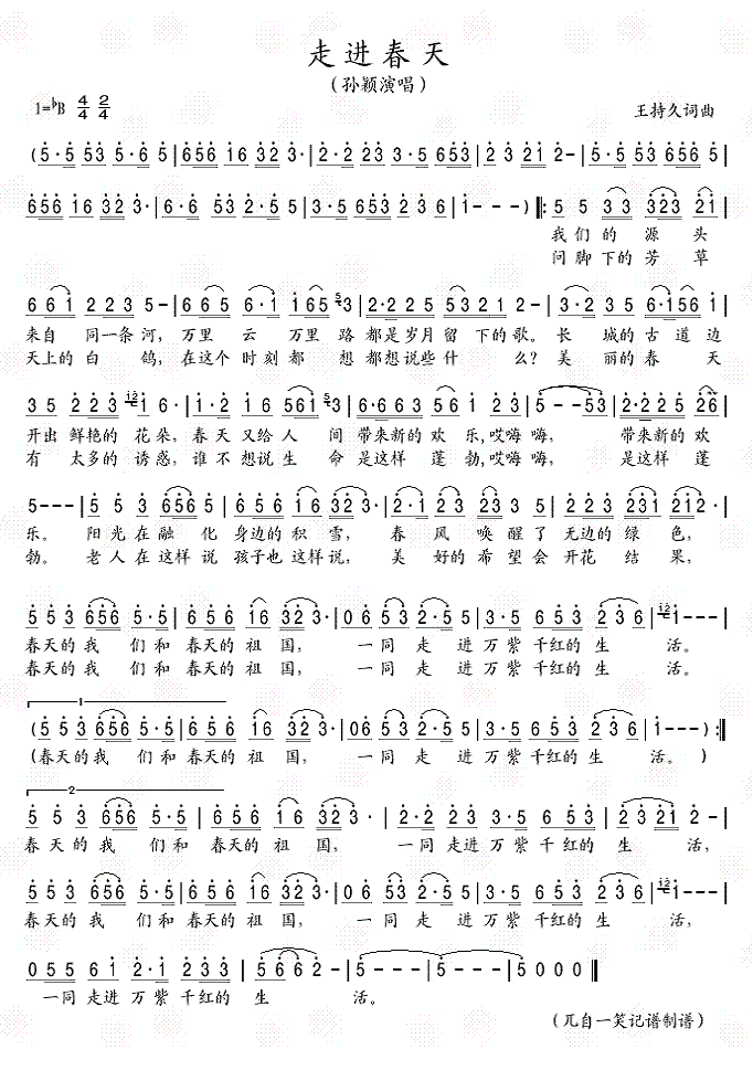 走进春天(春天的祖国)简谱