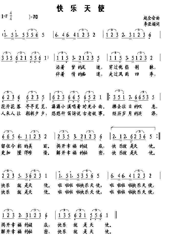 《快乐天使》简谱