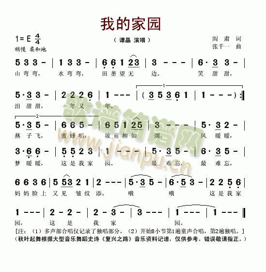 我的家园简谱