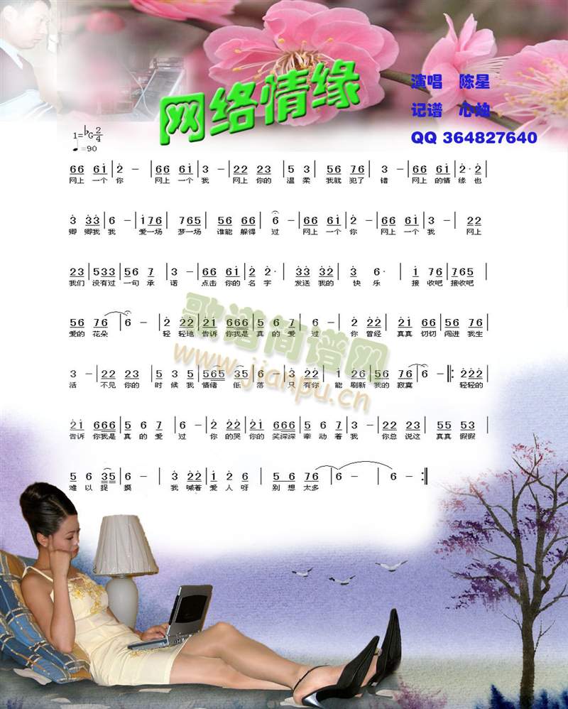 网络情缘（修正版）简谱