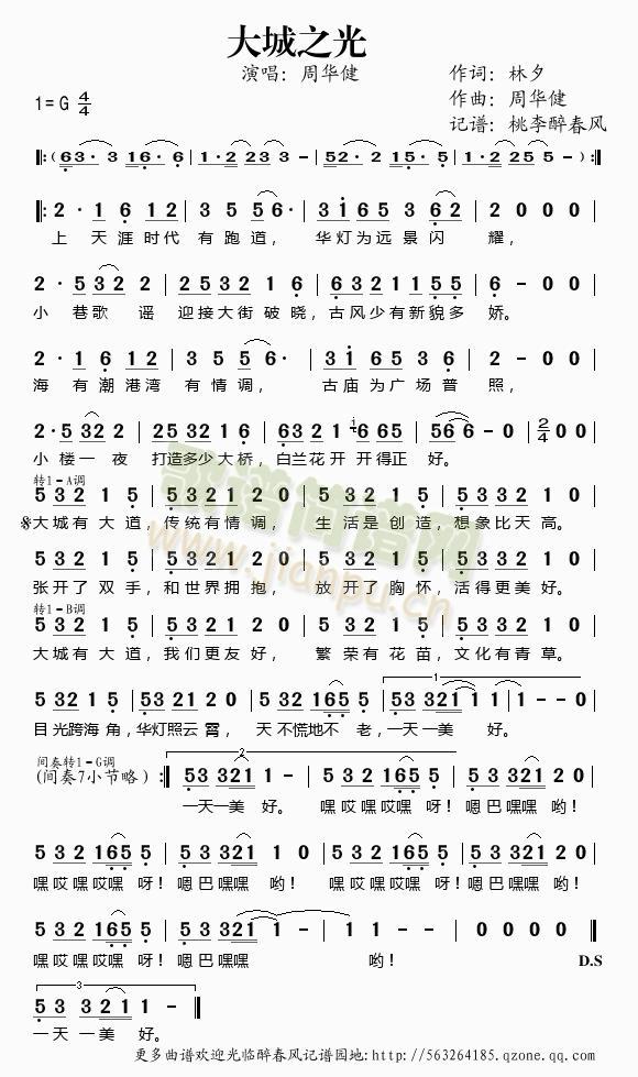 大城之光（上海世博会歌曲）简谱