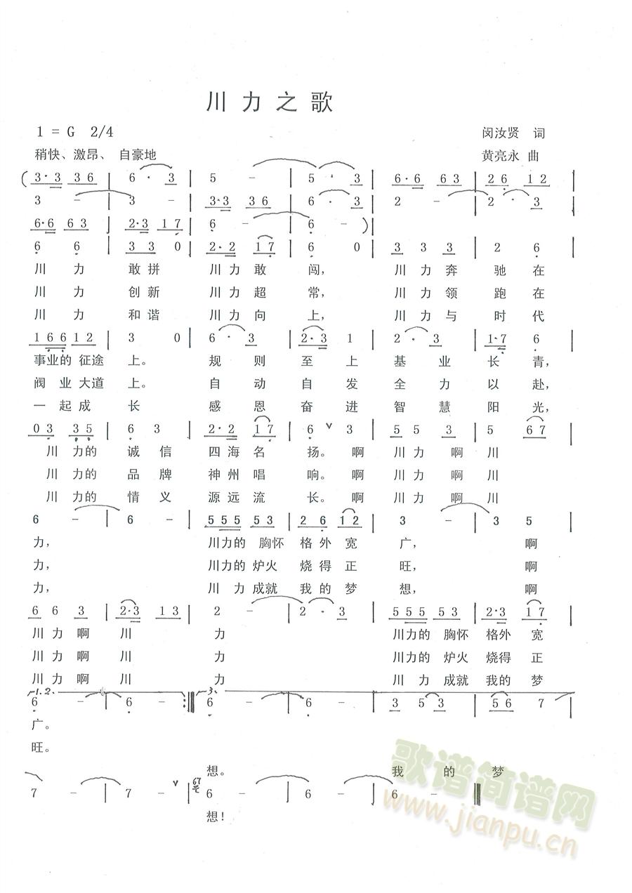 川力之歌简谱