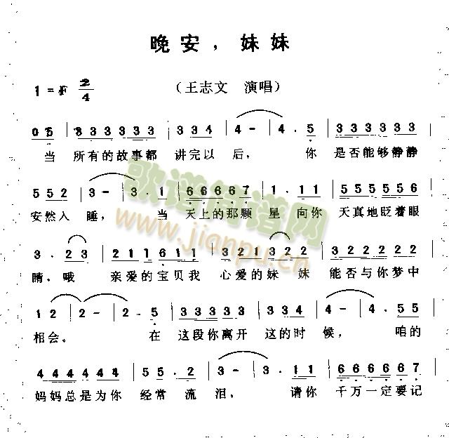 晚安妹妹简谱