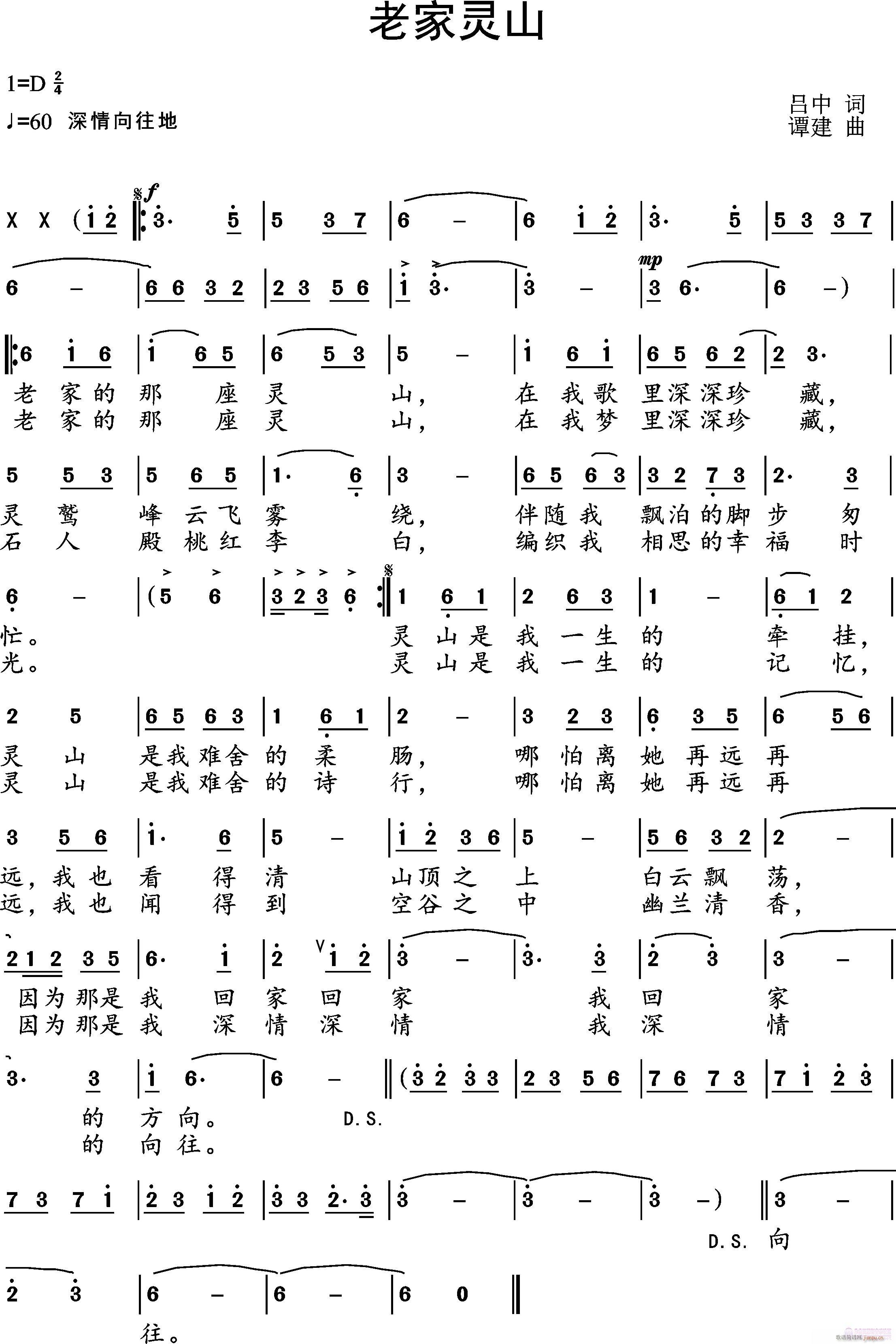 《老家灵山》———词：吕  中    曲：谭  建简谱