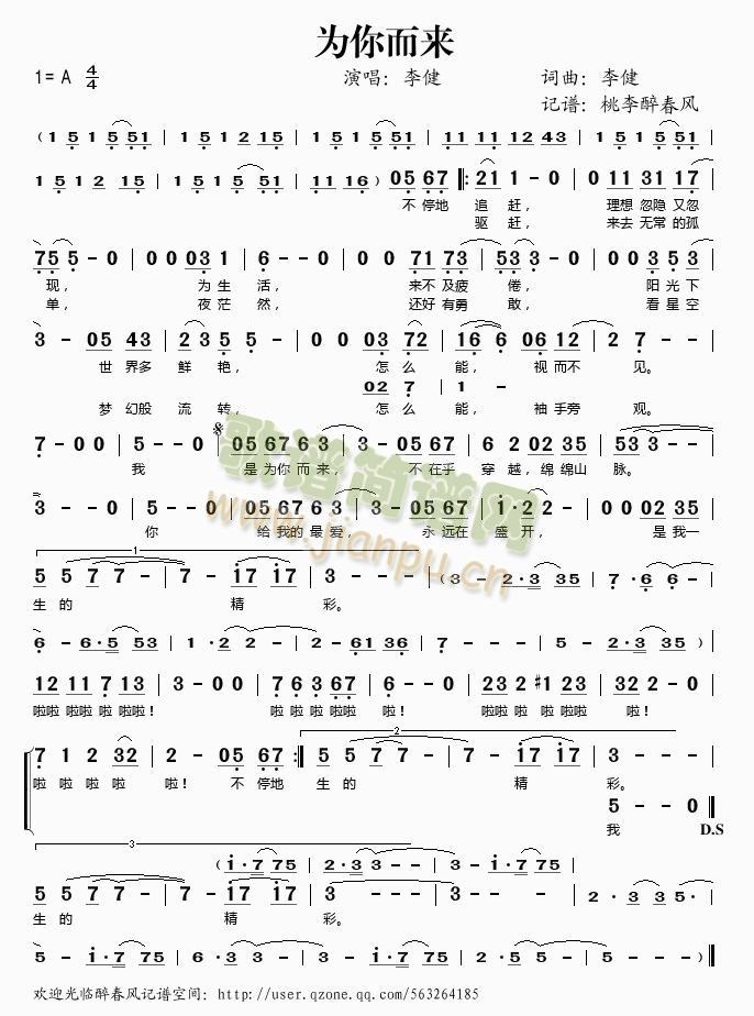 为你而来简谱