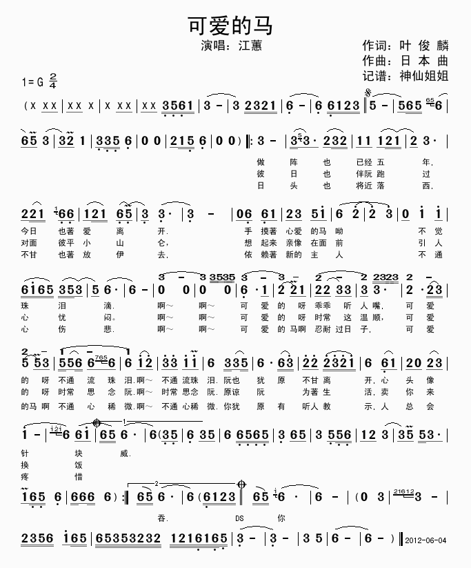 可愛的馬 闽南语简谱