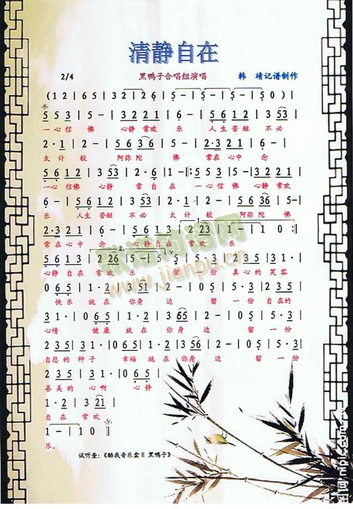 清静自在[彩谱]简谱