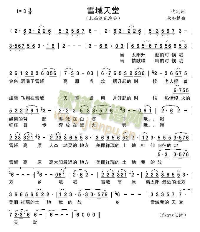 雪域天堂简谱