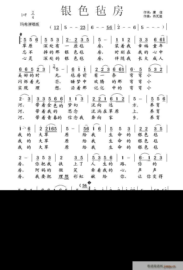 银色毡房（完整版）简谱