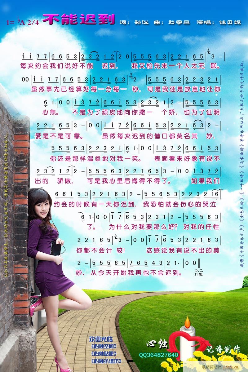 不能迟到[彩谱]简谱