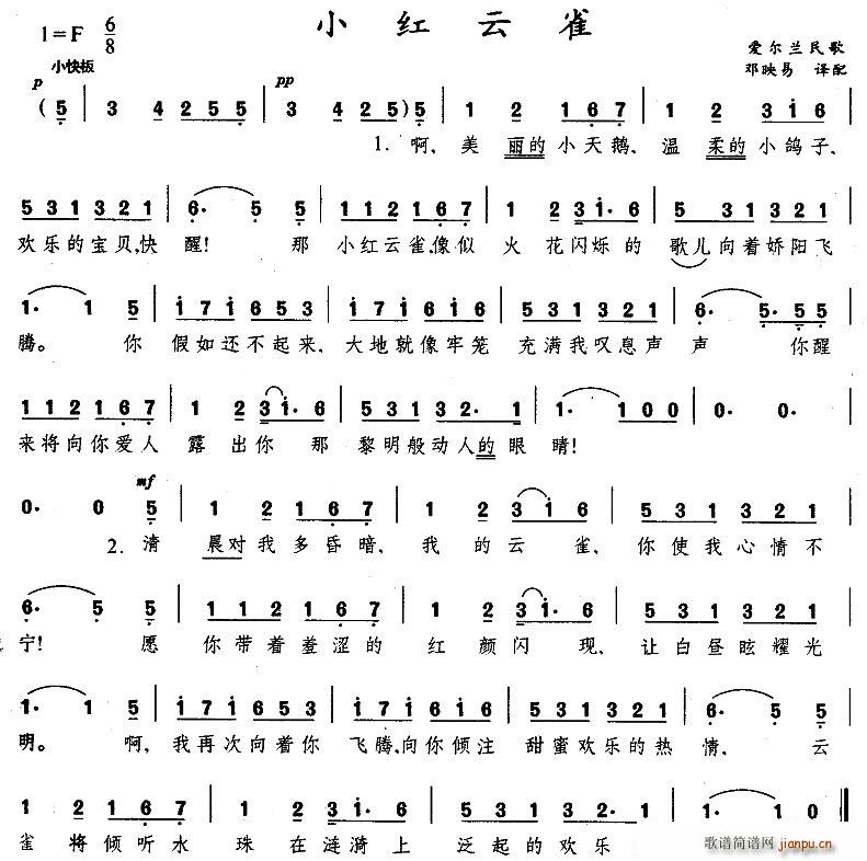 小红云雀（爱尔兰）简谱