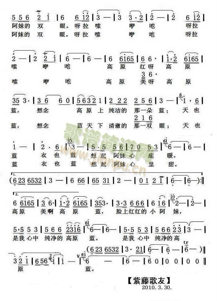 高原蓝下简谱