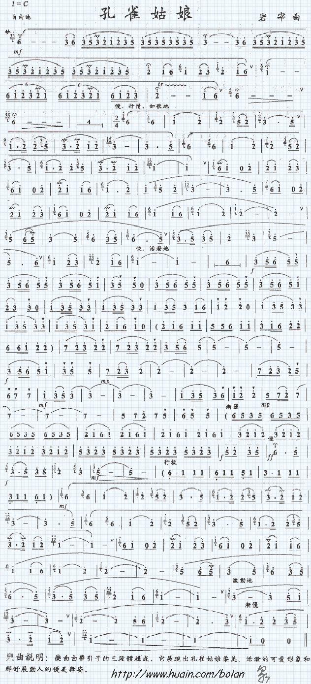 孔雀姑娘简谱