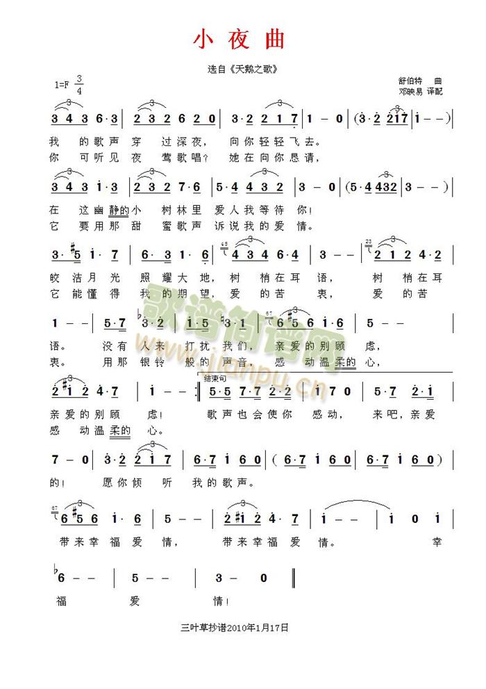 小夜曲-（舒伯特）简谱