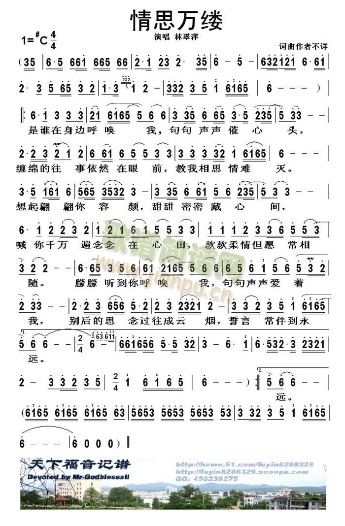情思万缕简谱