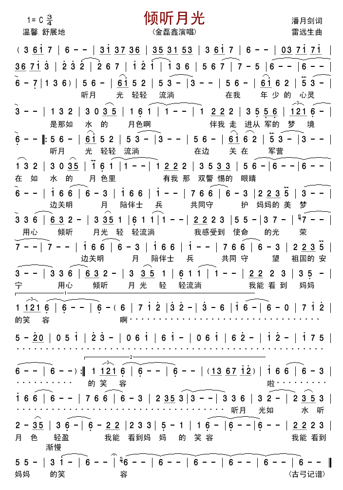 倾听月光简谱