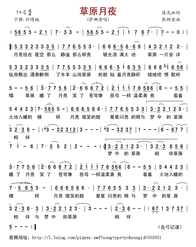 草原月夜简谱