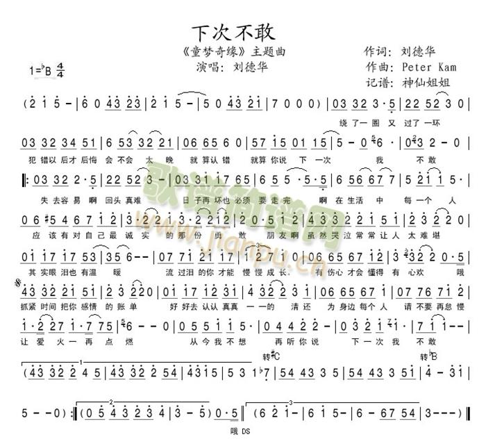 下次不敢简谱