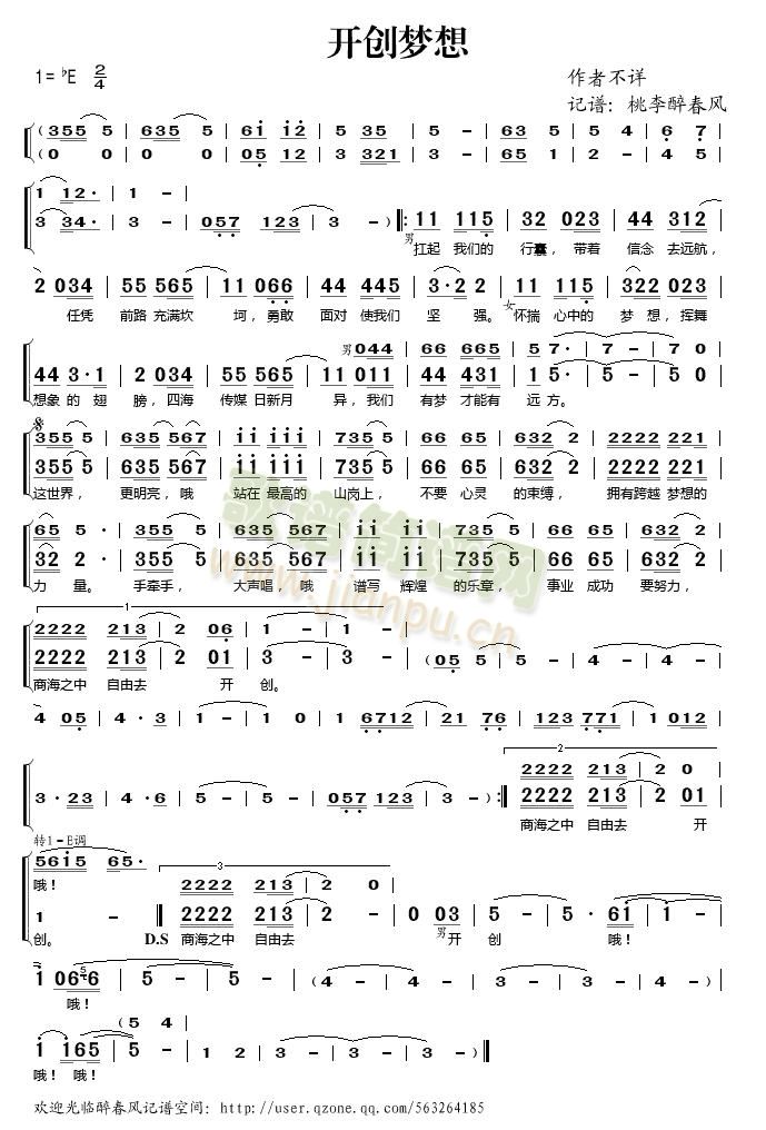 开创梦想简谱