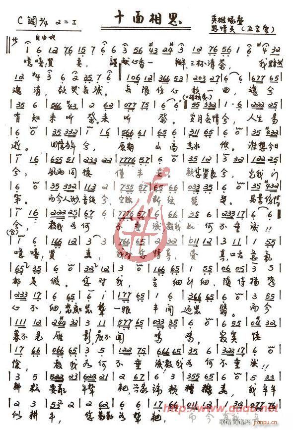 十面相思简谱