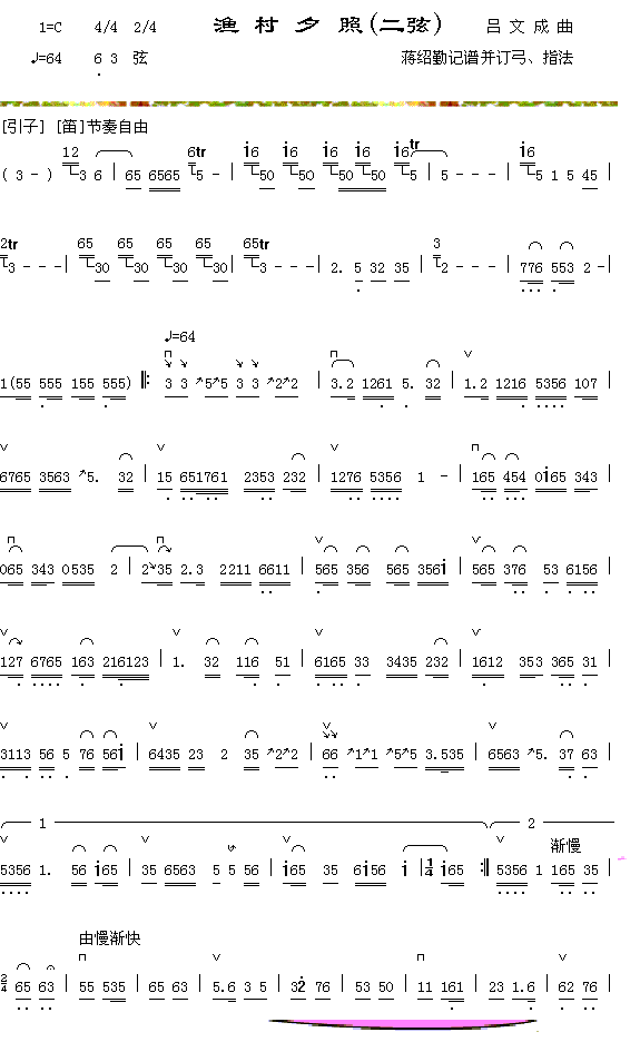 渔村夕照（二弦）简谱