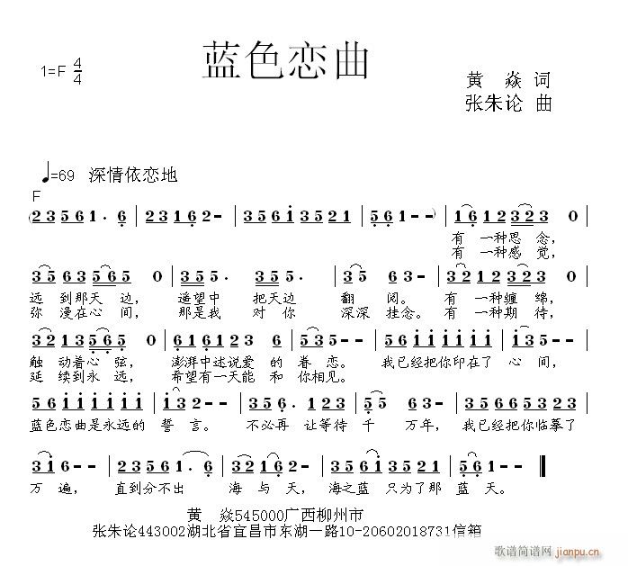 蓝色恋曲  黄焱 词  张朱论 曲简谱