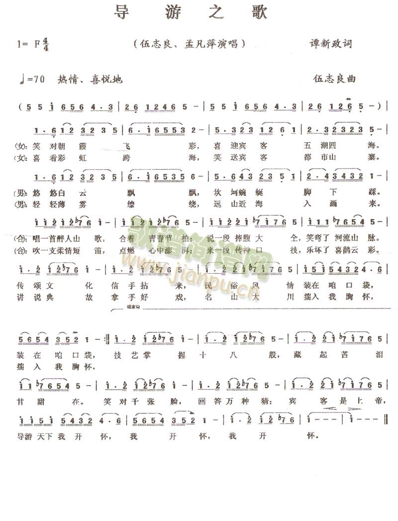 导游之歌简谱