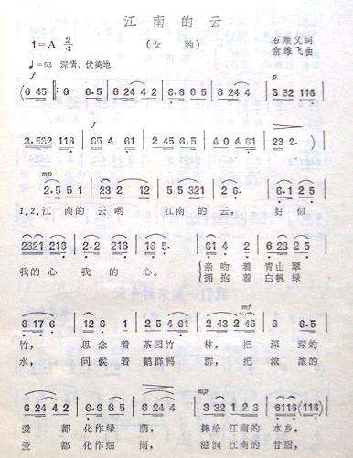 江南的云简谱