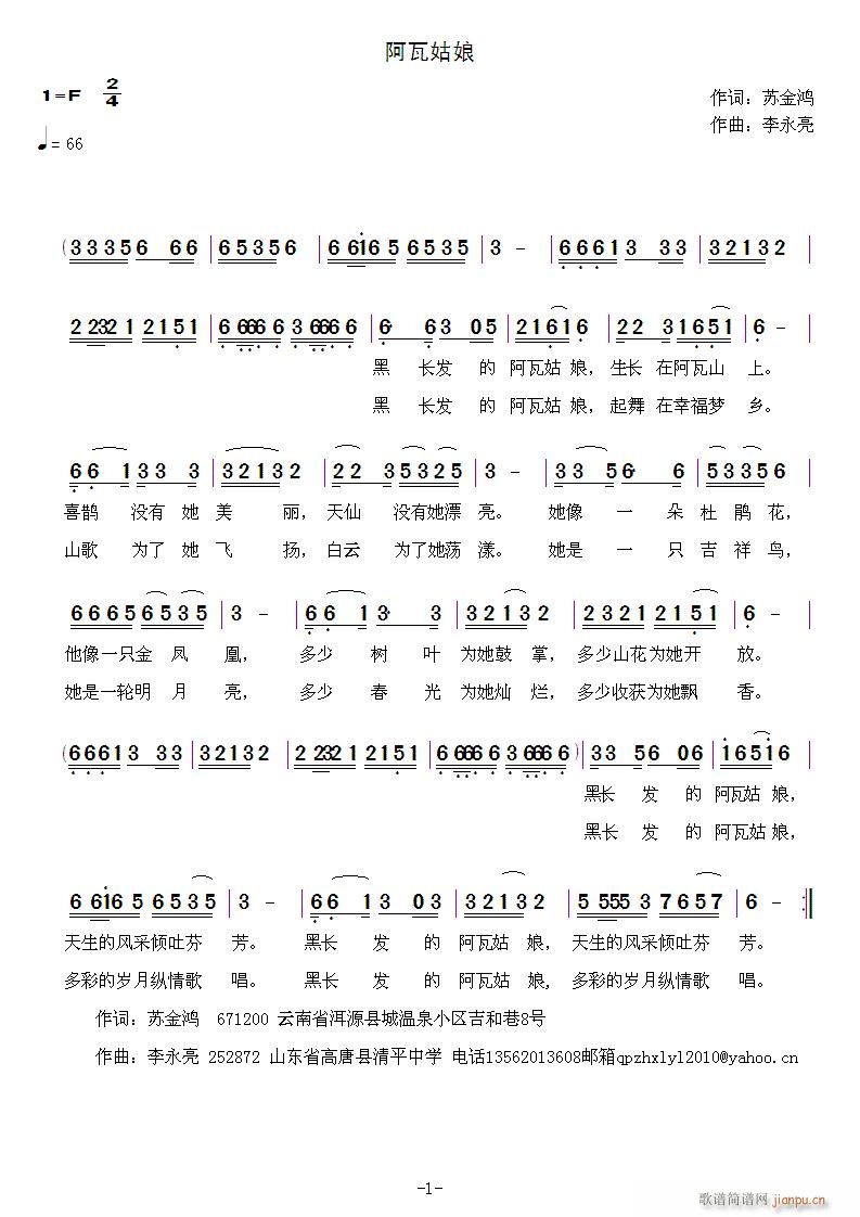《阿瓦姑娘》词：苏金鸿  曲：李永亮简谱