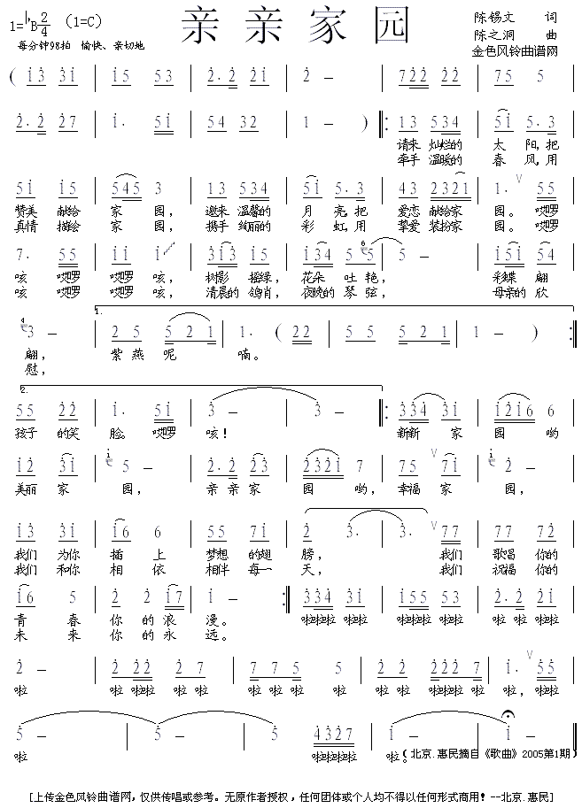 亲亲家园简谱