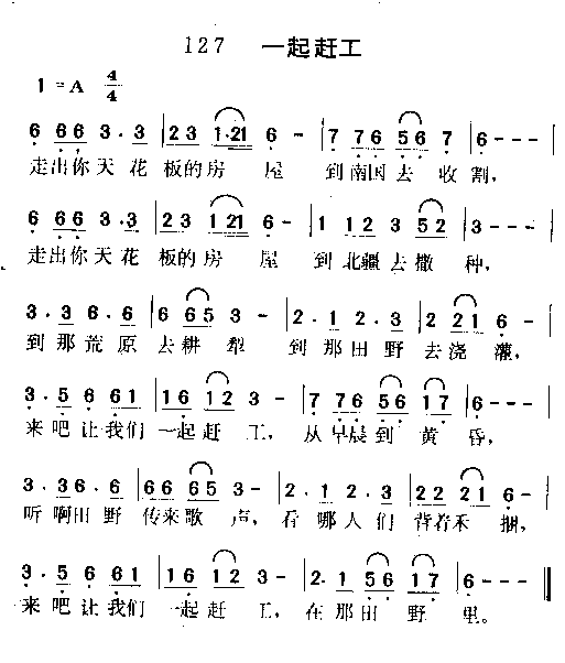 一起赶工简谱
