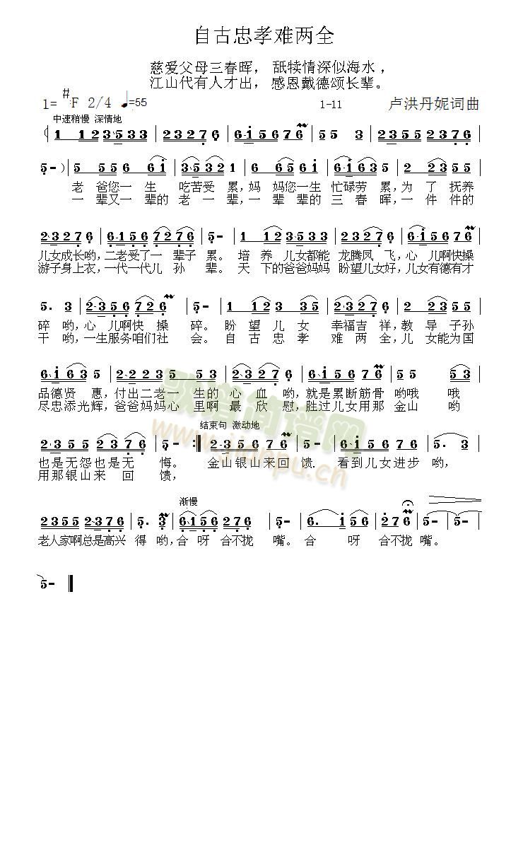 《自古忠孝难两全》1-11简谱