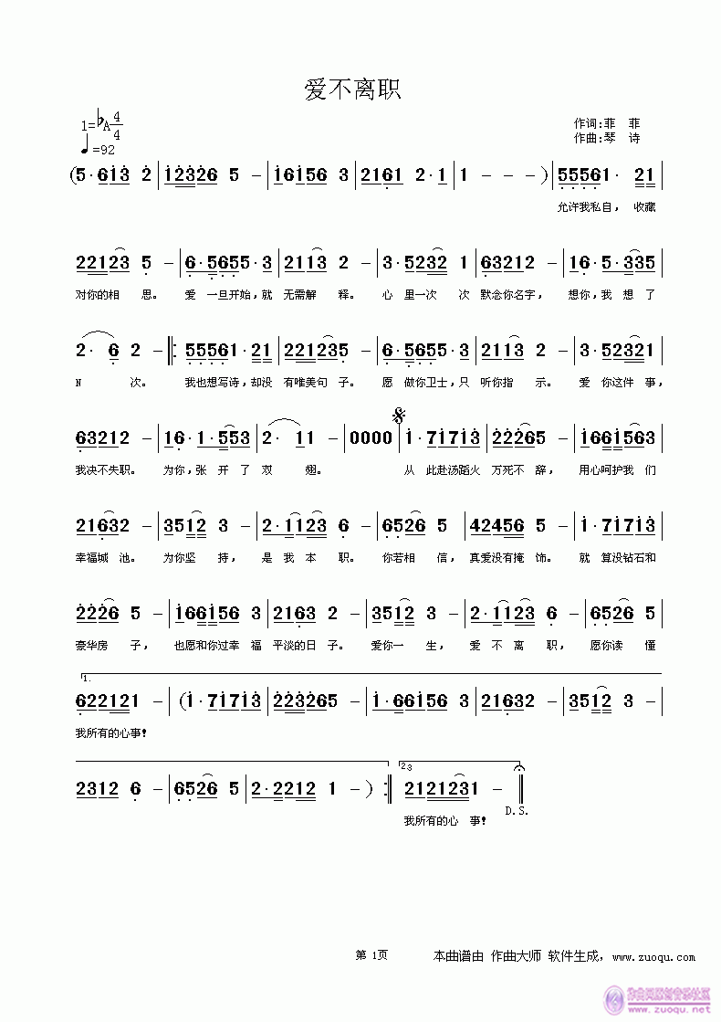 《爱不离职》词：菲菲  曲：琴诗简谱