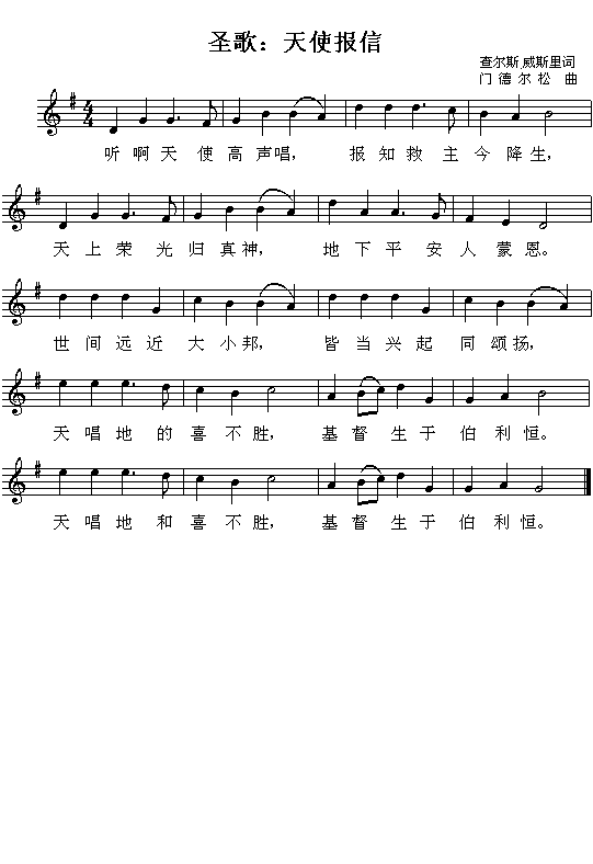 (德)门德尔松：天使报信(五线谱)简谱