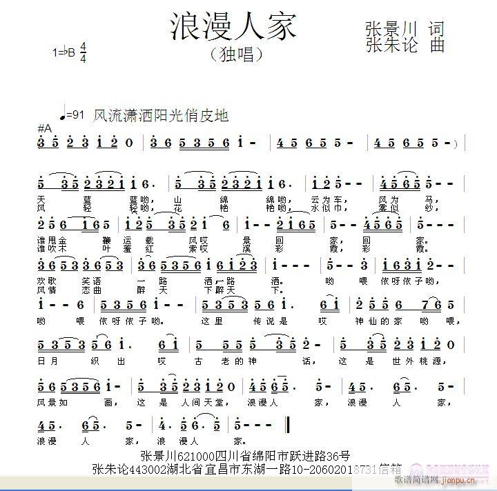 浪漫人家  张景川 词  张朱论 曲简谱