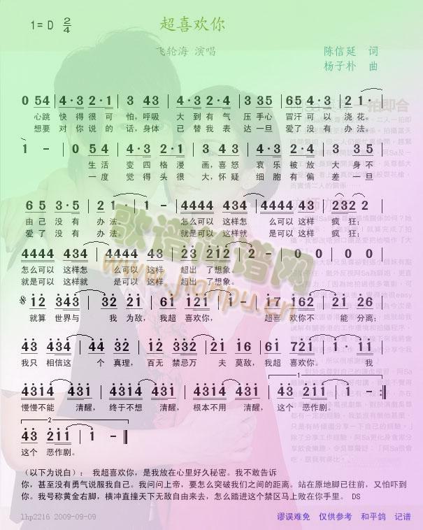 超喜欢你简谱