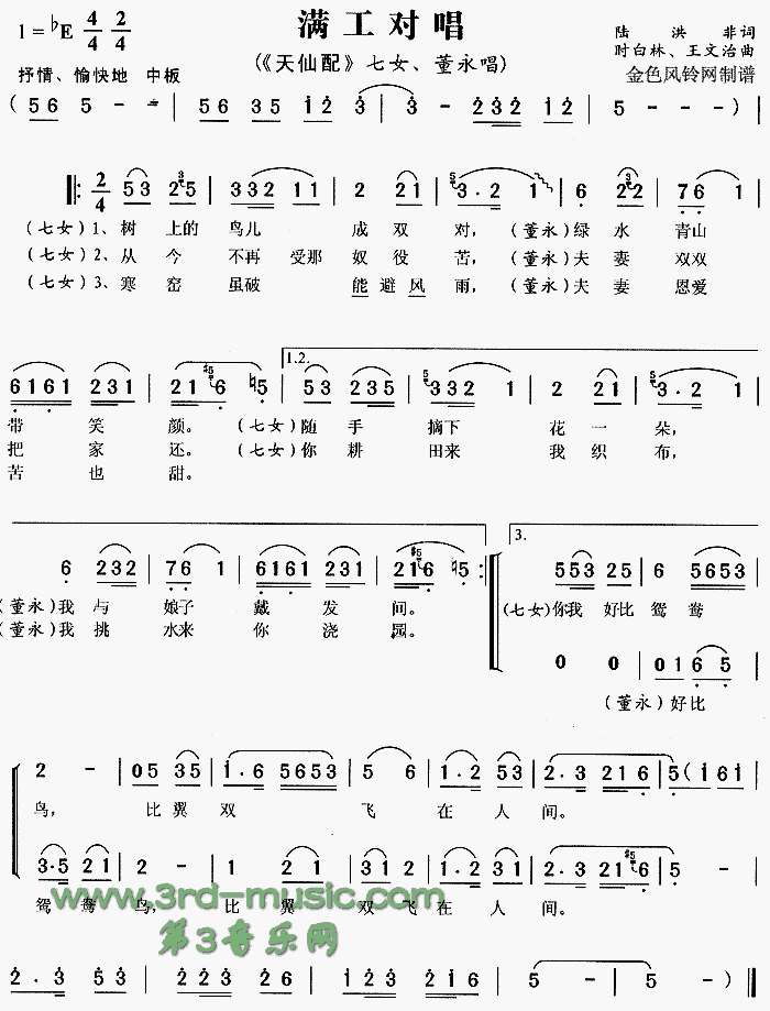 满工对唱《天仙配》[戏曲曲谱]简谱