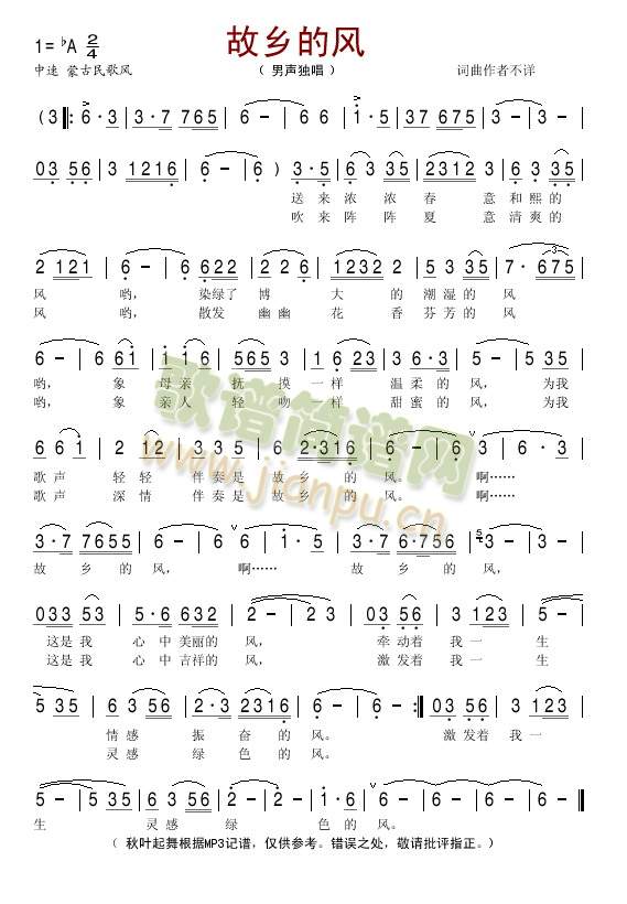 故乡的风简谱
