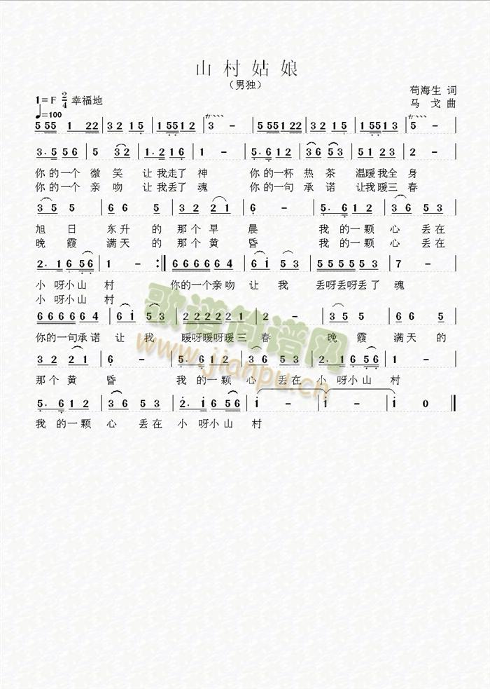山村姑娘简谱