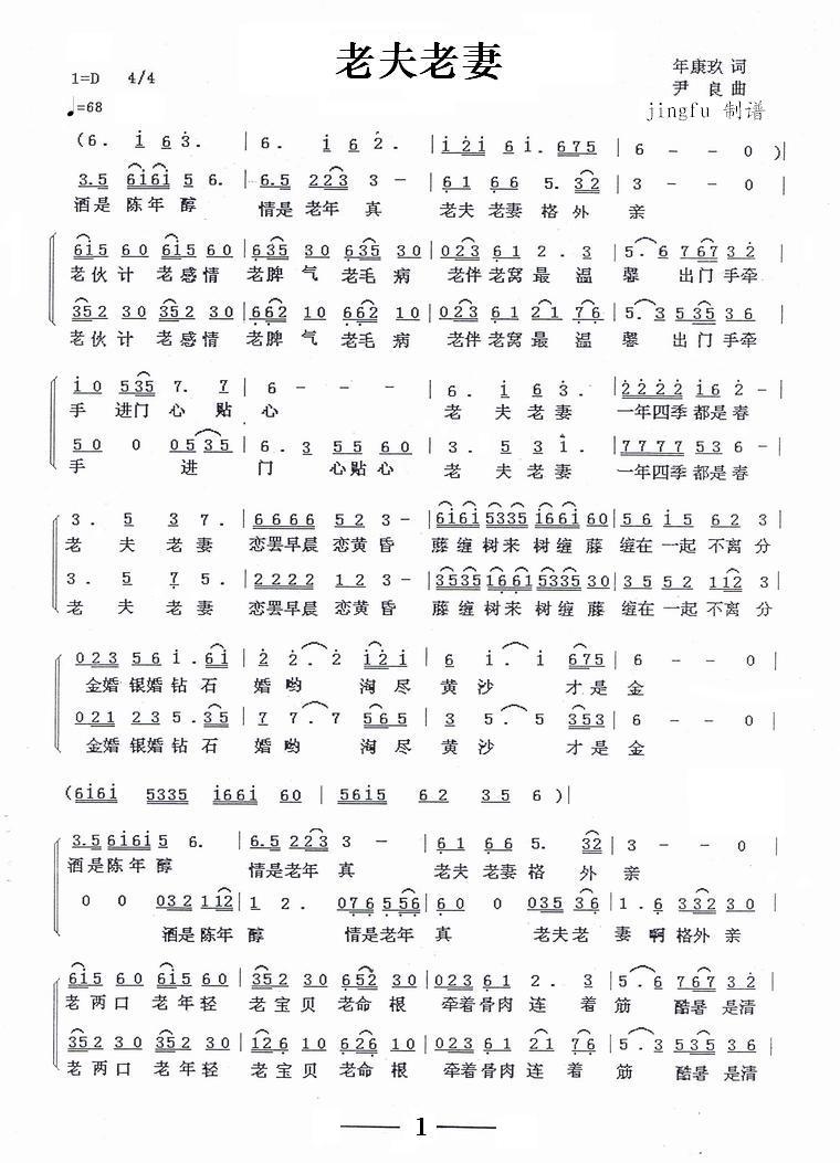老夫老妻简谱