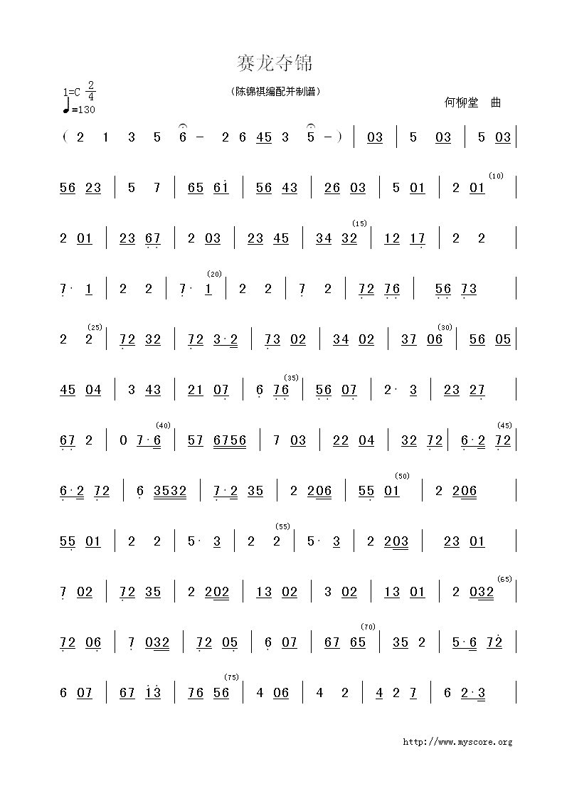 广东音乐:赛龙夺锦(简谱)简谱