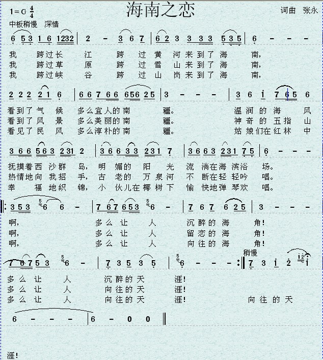 《海南之恋》简谱