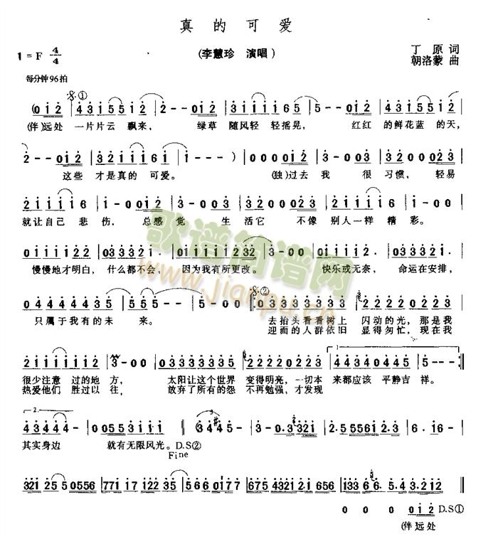 真的可爱简谱